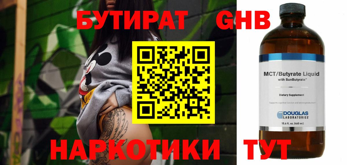 БУТИРАТ бутик  Вход с VPN  БУТИРАТ  Новодвинск 