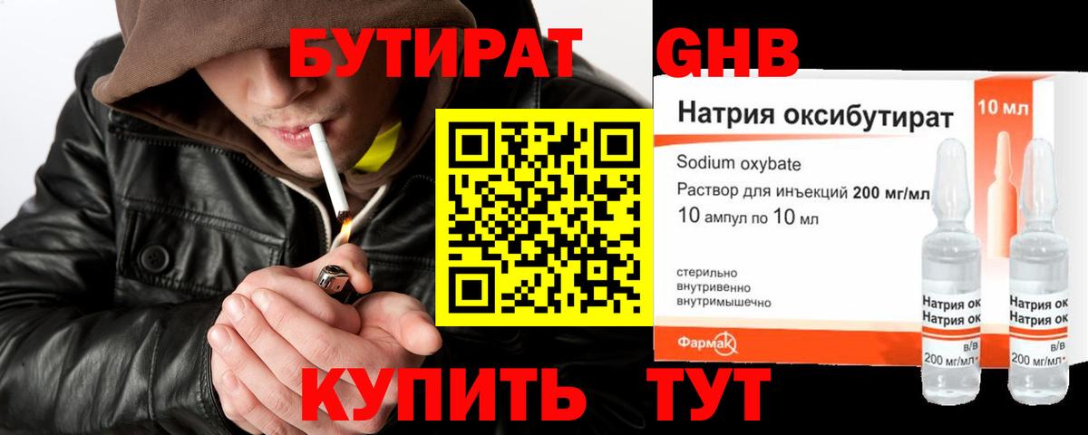 Бутират вода Новодвинск