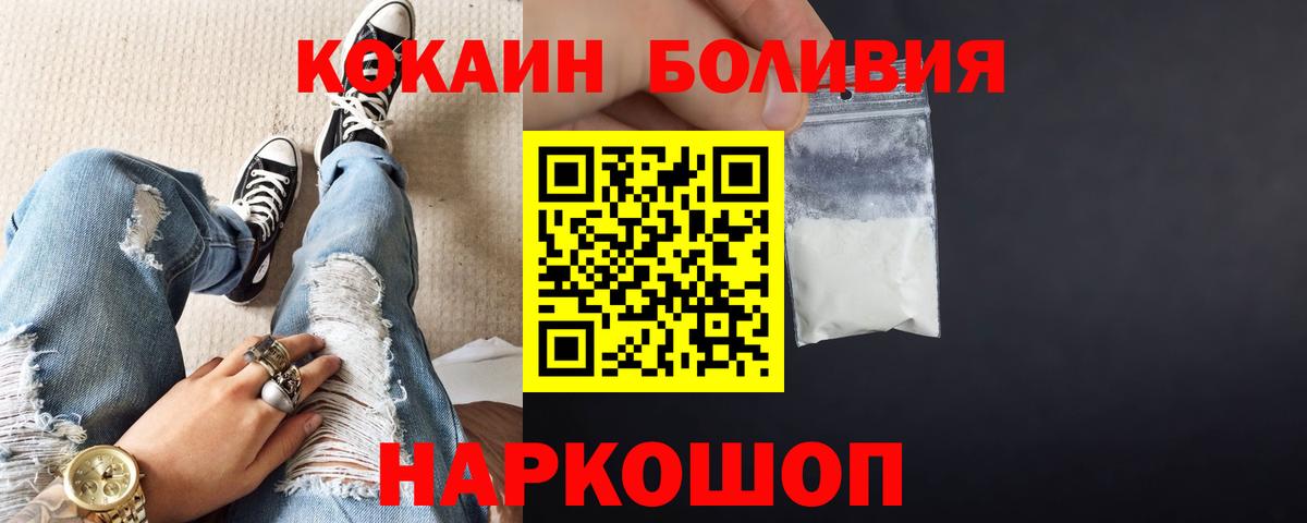 КОКАИН  Cocaine Боливия  Cocaine 98%  Вход с VPN  Новодвинск 