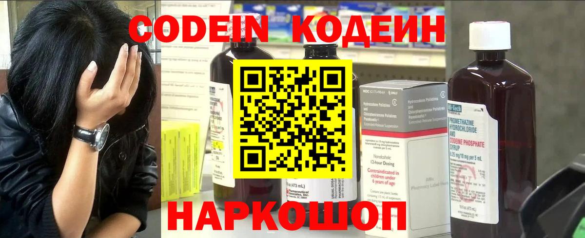 Codein напиток Lean (лин)  Кодеин напиток Lean (лин)  Новодвинск  Вход с VPN 