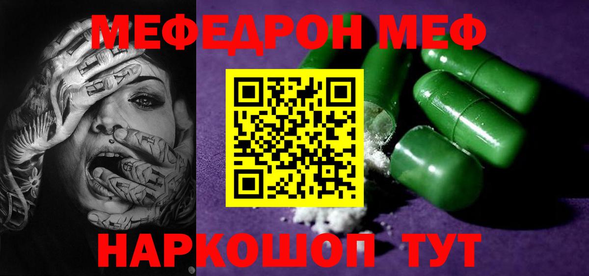 МЕФ  Вход с VPN  купить наркотик  Новодвинск  МЕФ mephedrone  Меф VHQ 