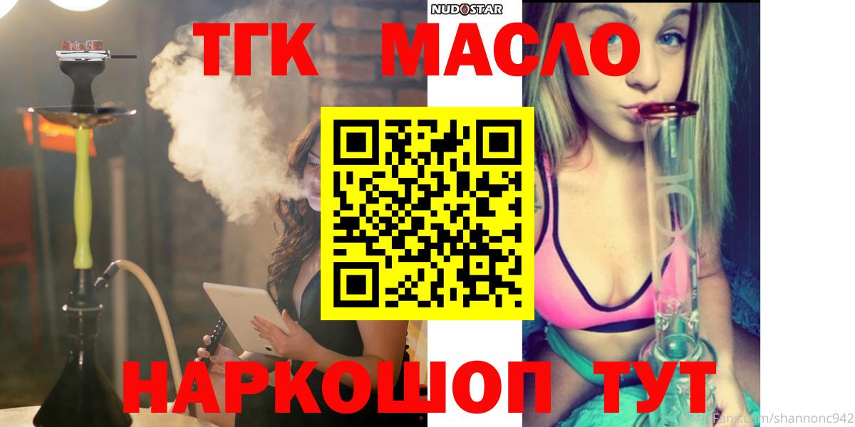 продажа наркотиков  Вход с VPN  Новодвинск  ТГК вейп с тгк 